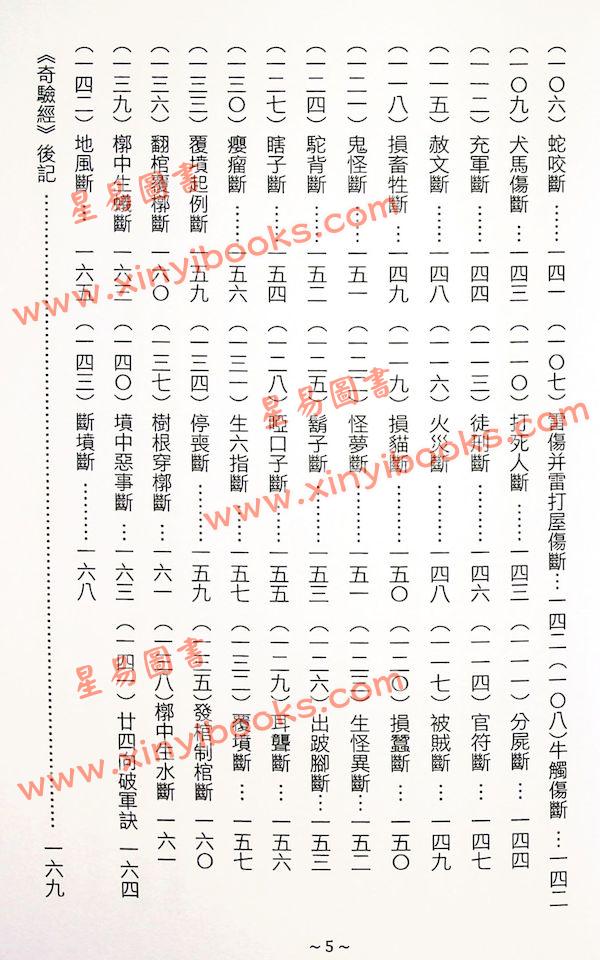 目讲师纂/继大师注：奇验经说文图解（榮光園34）