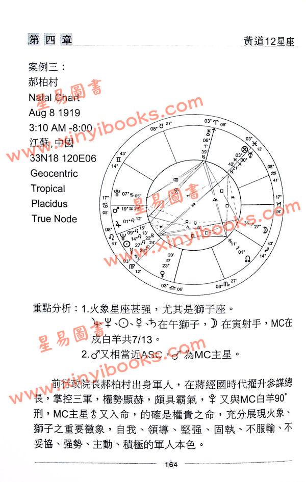 秦瑞生：占星学（上下）