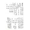 梁湘润：穷通宝鉴拦江网评注