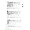梁湘润：子平秘要