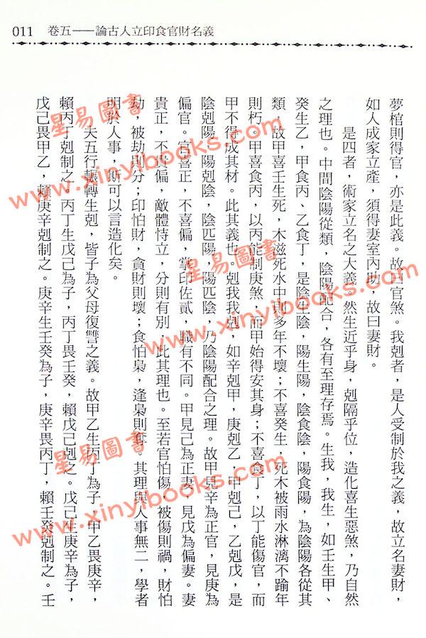 明·万民英：三命通会（二）十天干配十二时辰论断（進源）