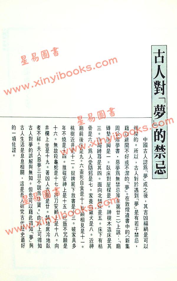 张桂光：中国解梦辞典（捷幼）