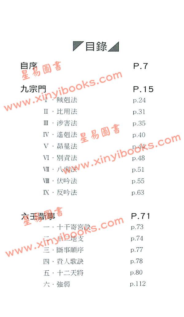 潘铭辉：壬学铭记九宗门