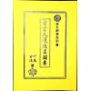 六愚/黄谦：玄空九运飞星图要（黄谦）