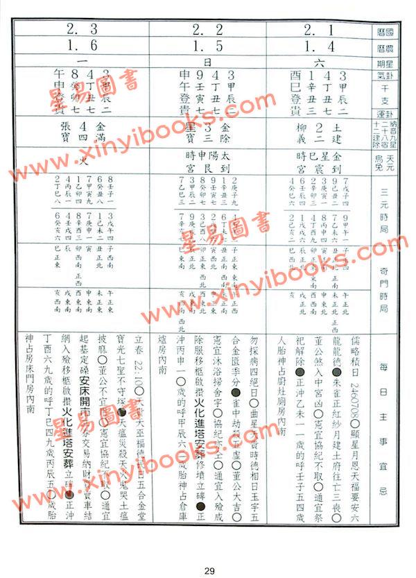范龙达：2025乙巳年择日要览 最後1本