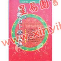 周裕程：易数占卜学真诀