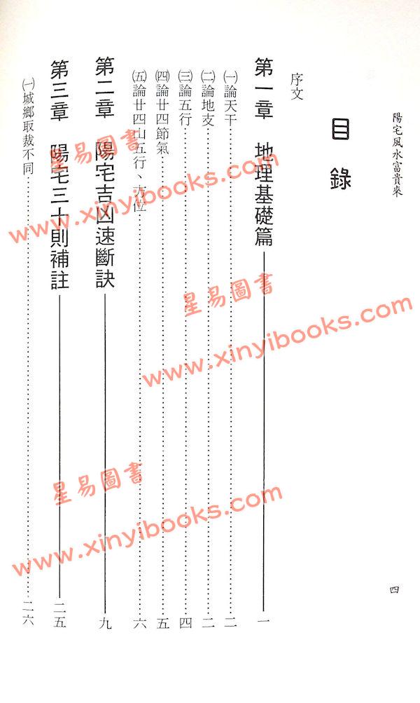 一善居士：阳宅风水富贵来