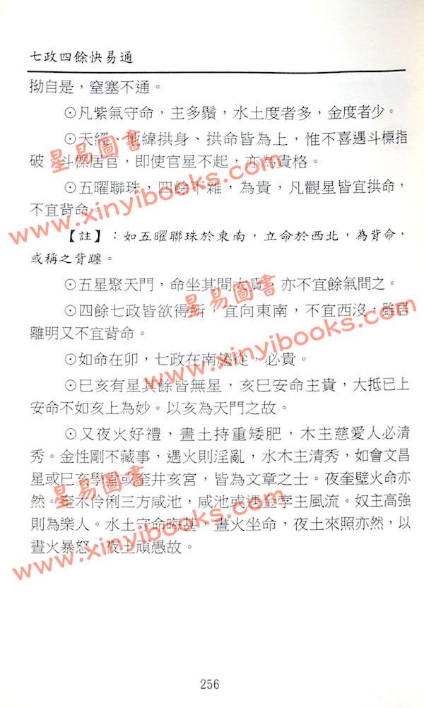白汉忠：七政四余快易通