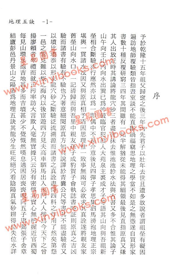 赵九峰：地理五诀（鼎文）