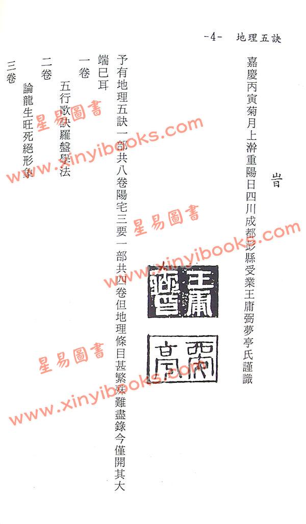 赵九峰：地理五诀（鼎文）