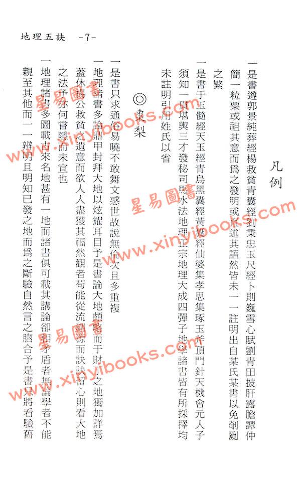 赵九峰：地理五诀（鼎文）