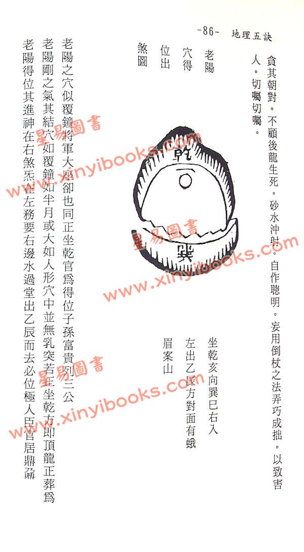 赵九峰：地理五诀（鼎文）