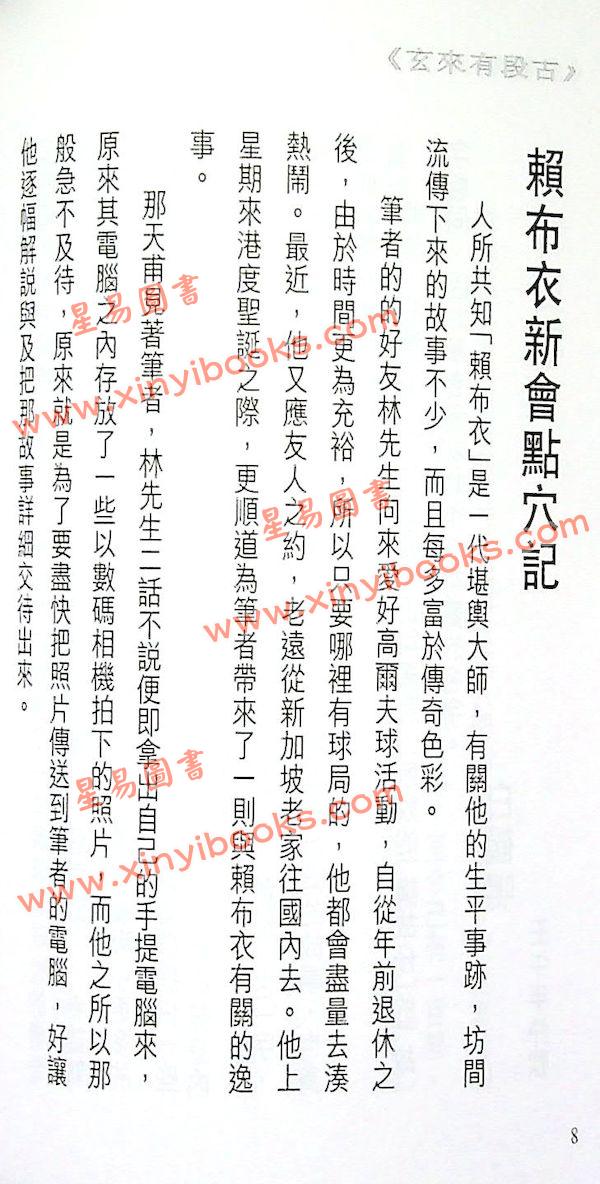 白鹤鸣：玄来有段古