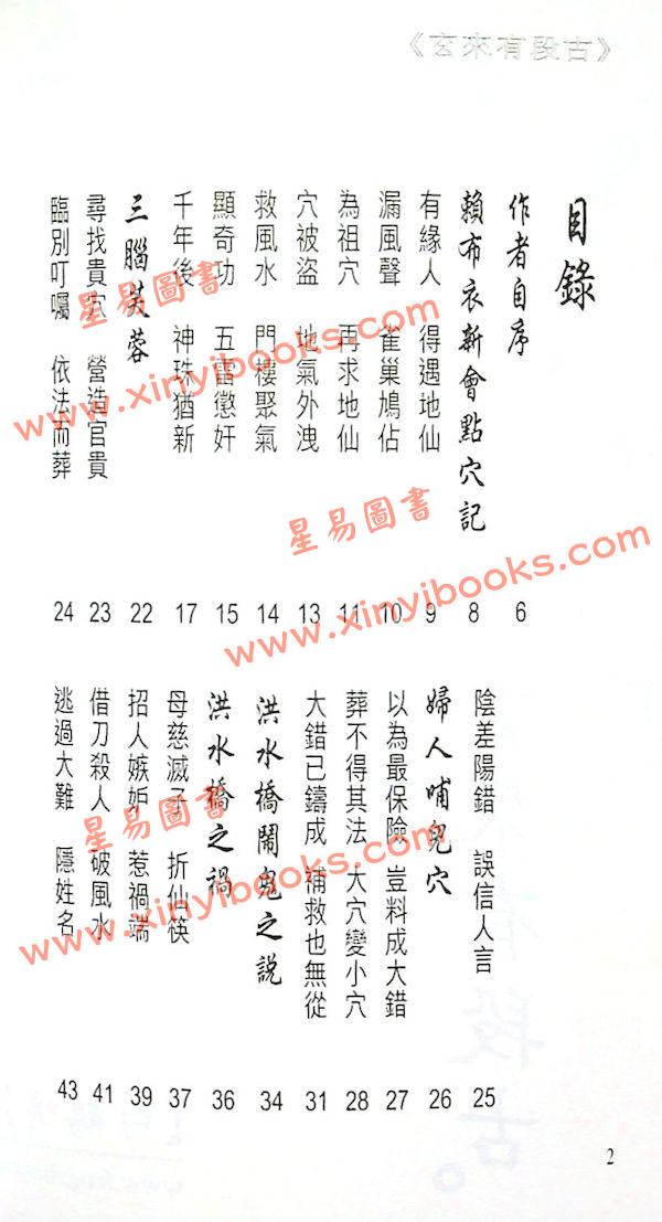 白鹤鸣：玄来有段古