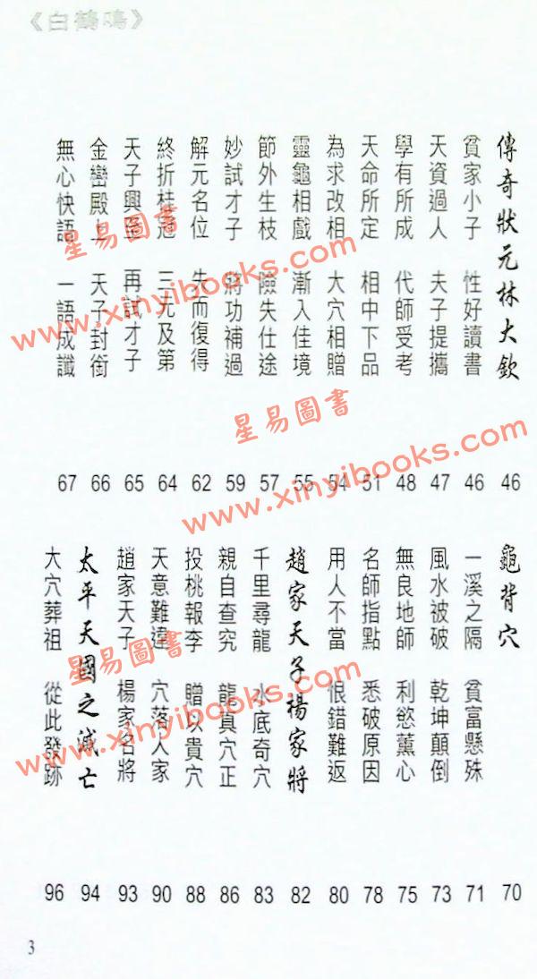白鹤鸣：玄来有段古