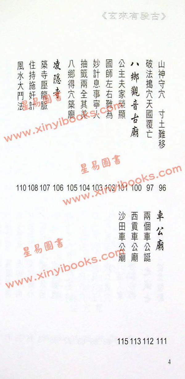 白鹤鸣：玄来有段古
