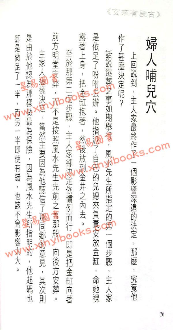 白鹤鸣：玄来有段古