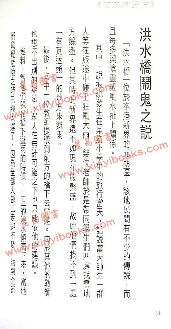 白鹤鸣：玄来有段古