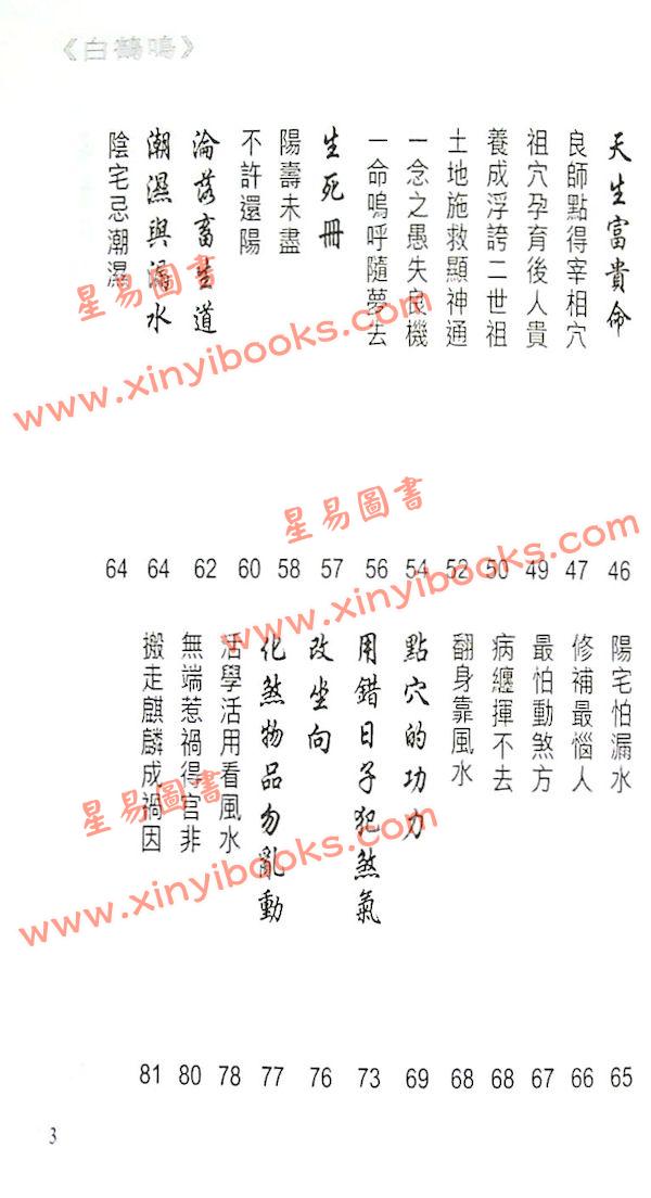 白鹤鸣：玄来唔简单