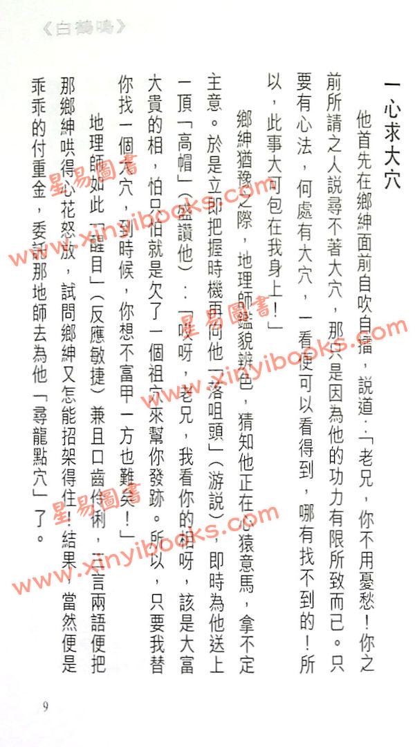白鹤鸣：玄来唔简单
