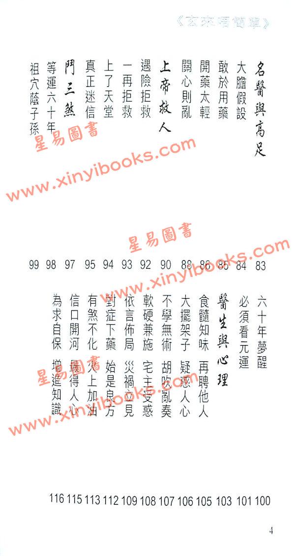 白鹤鸣：玄来唔简单