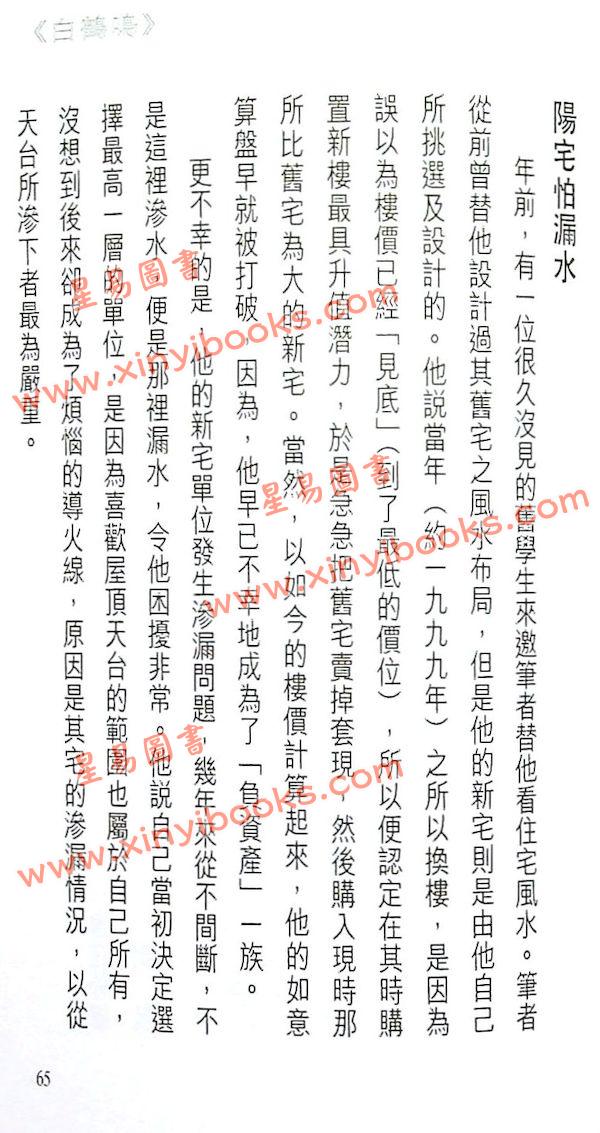 白鹤鸣：玄来唔简单