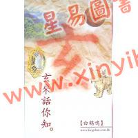 白鹤鸣：玄来话你知