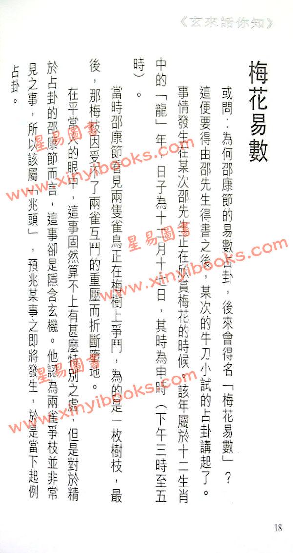 白鹤鸣：玄来话你知