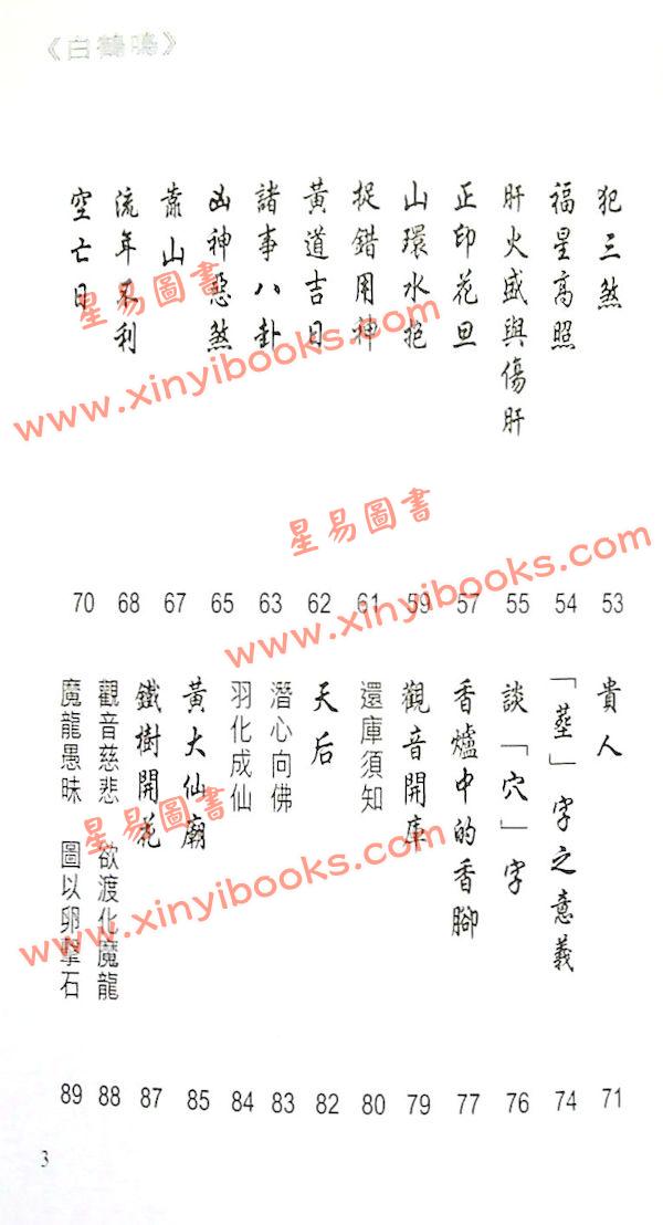 白鹤鸣：玄来话你知