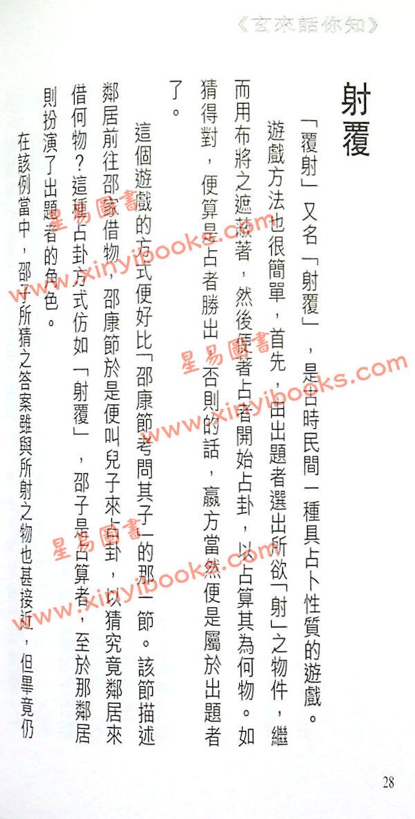 白鹤鸣：玄来话你知