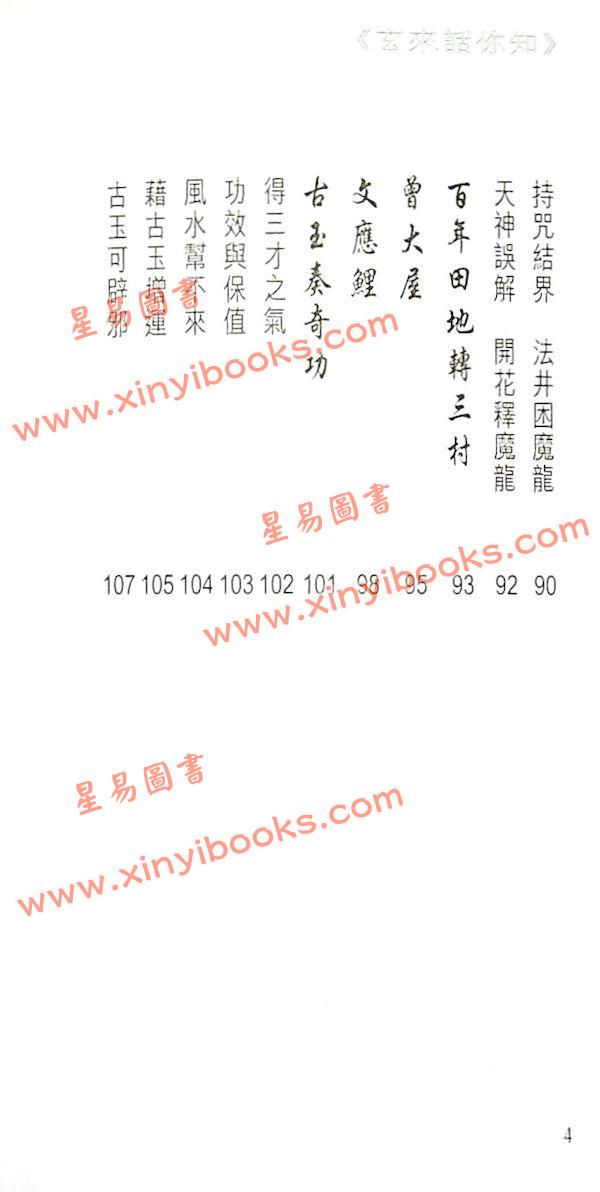 白鹤鸣：玄来话你知