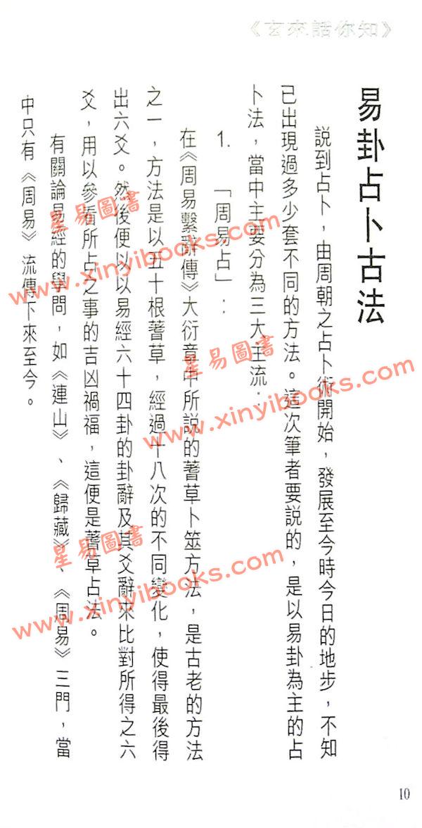 白鹤鸣：玄来话你知