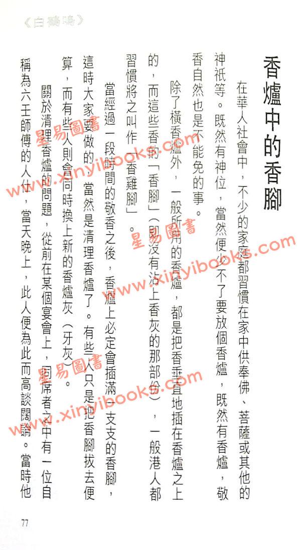 白鹤鸣：玄来话你知