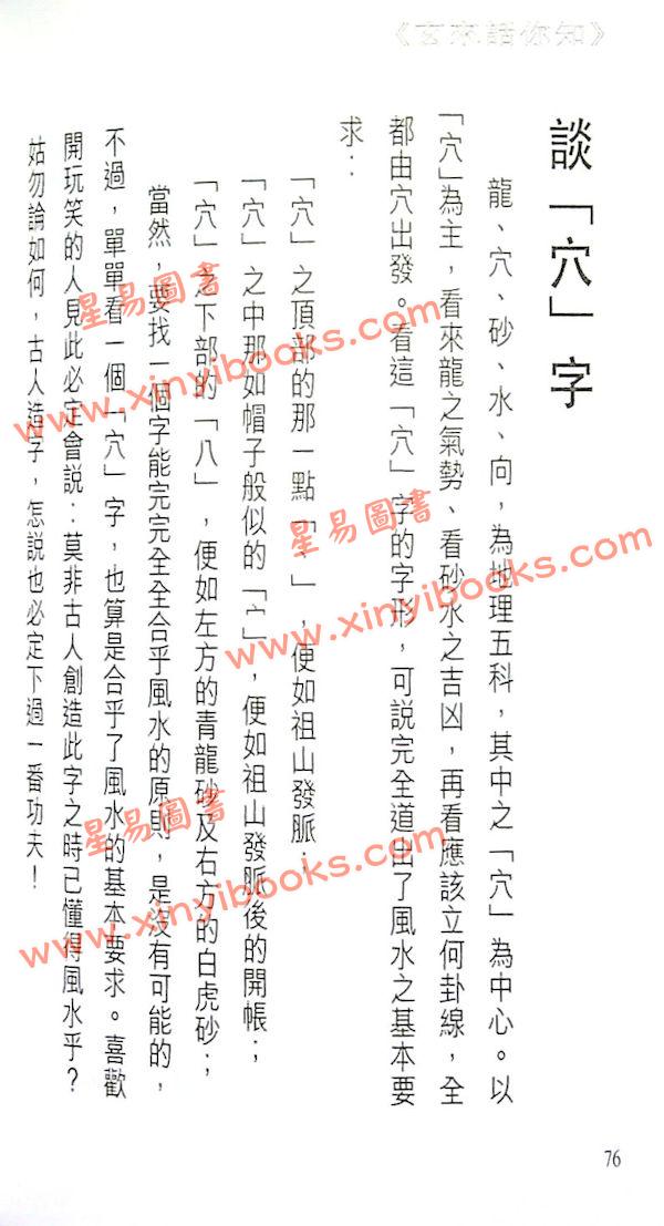 白鹤鸣：玄来话你知