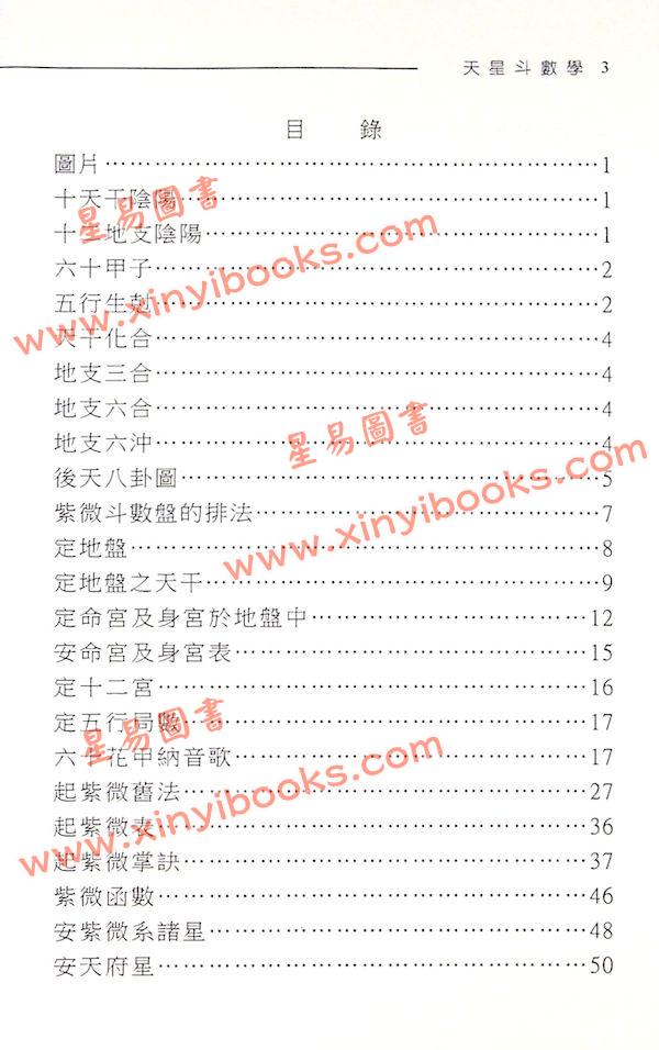 陈怡魁：天星斗数学
