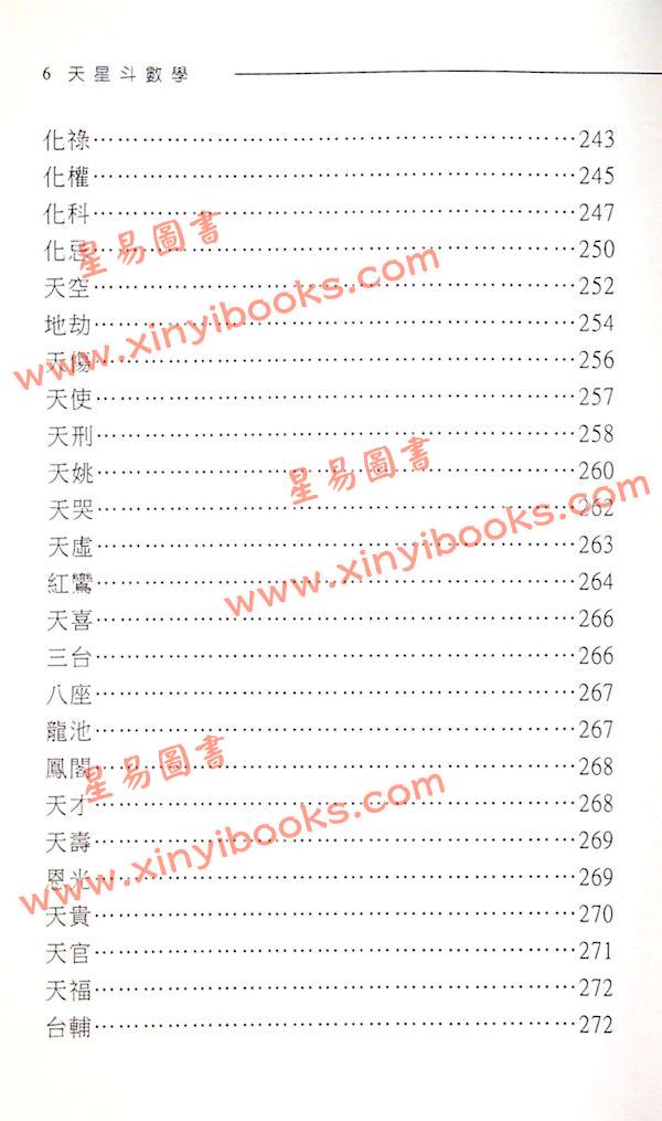 陈怡魁：天星斗数学