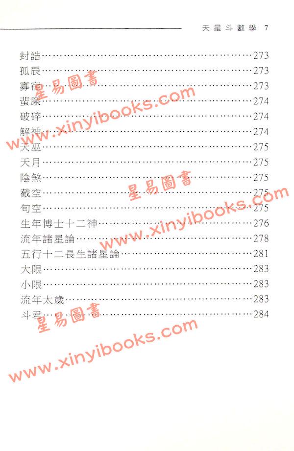 陈怡魁：天星斗数学