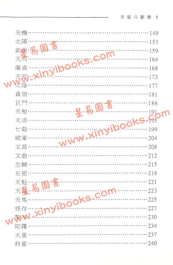 陈怡魁：天星斗数学