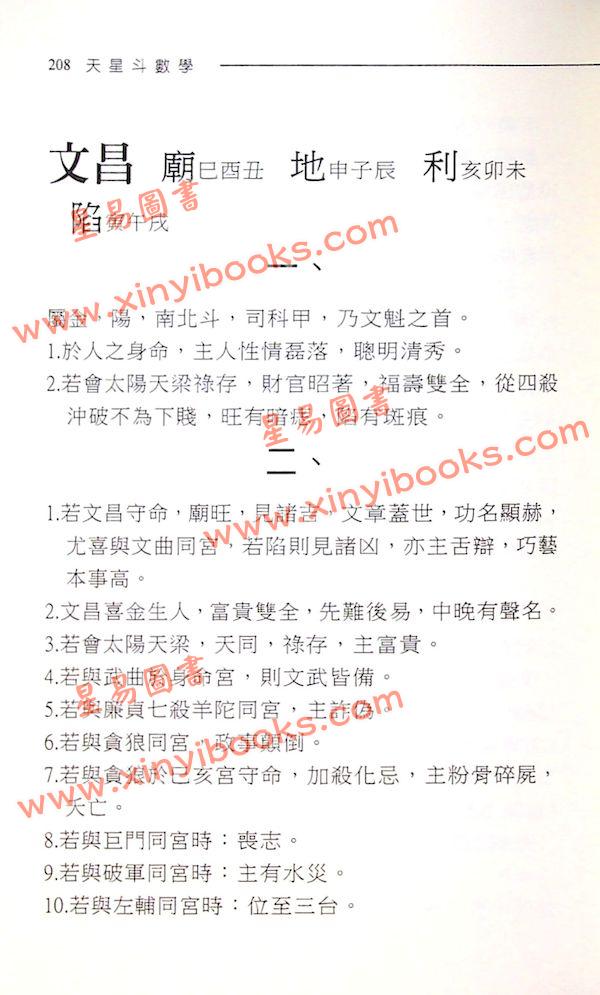 陈怡魁：天星斗数学