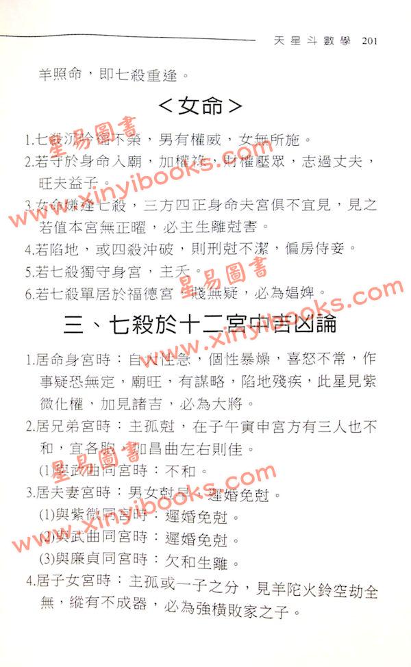 陈怡魁：天星斗数学