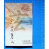 白鹤鸣：玄来有段古
