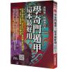 黄恒堉/林锦洲：学奇门遁甲这本最好用（附QRCode七套排盘软件）