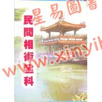 阮留香：民间相术全科