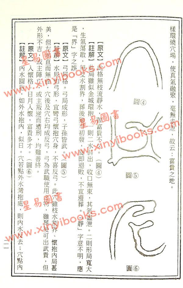 草庐主人：续水龙经精解