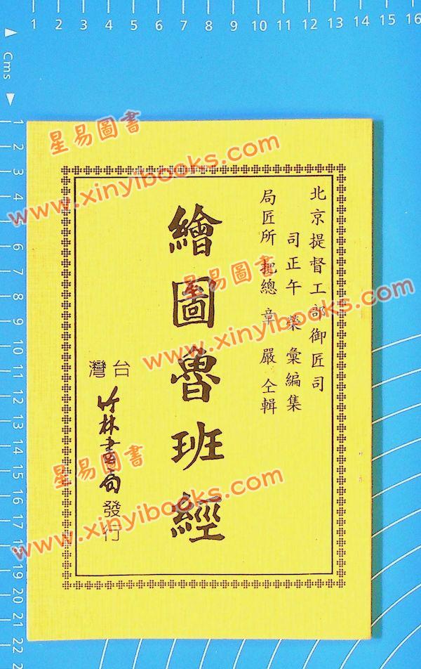 午荣：绘图鲁班经