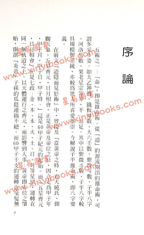 陈广玄：八字解密（子平真诠）（大坤72）