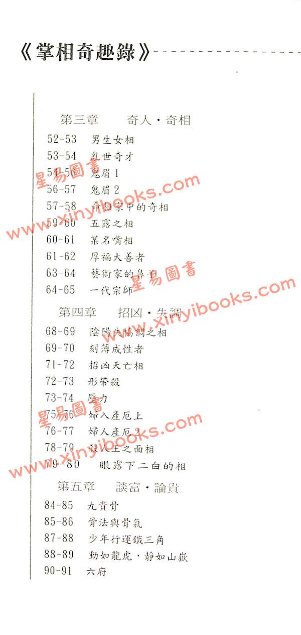 易天生：掌相奇趣录〈附奇趣掌相观〉
