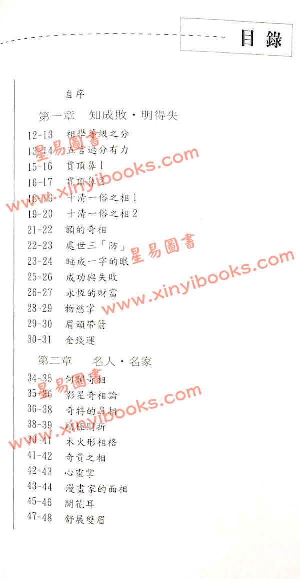 易天生：掌相奇趣录〈附奇趣掌相观〉