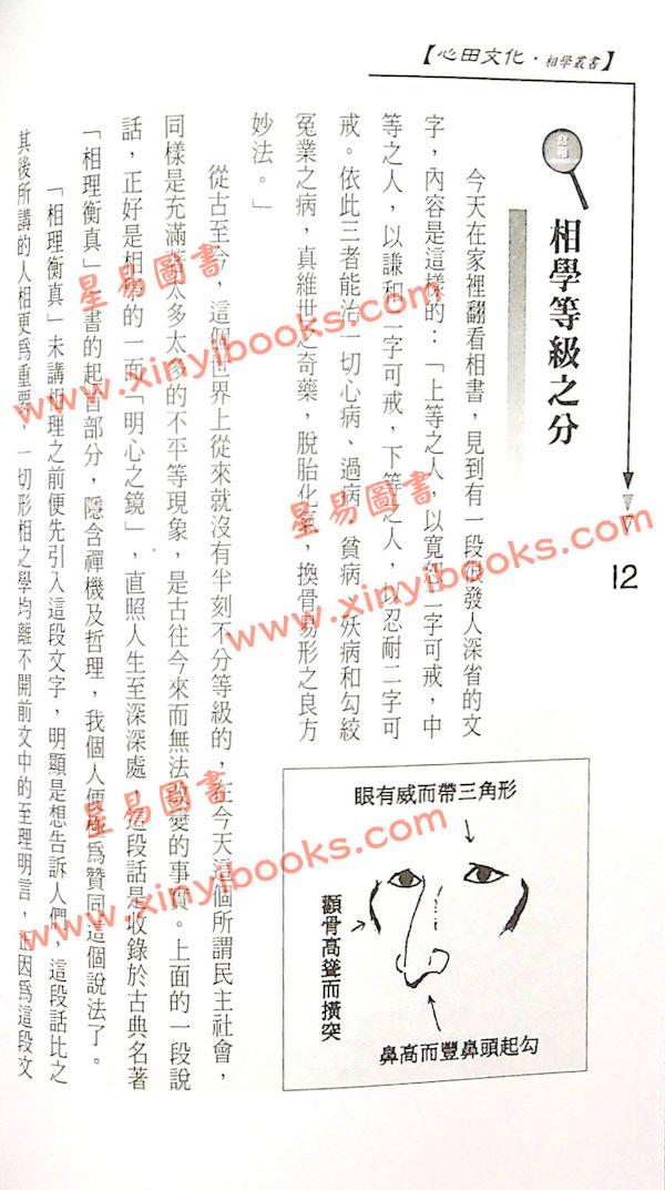 易天生：掌相奇趣录〈附奇趣掌相观〉