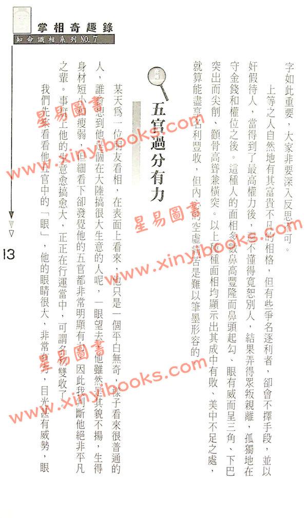 易天生：掌相奇趣录〈附奇趣掌相观〉